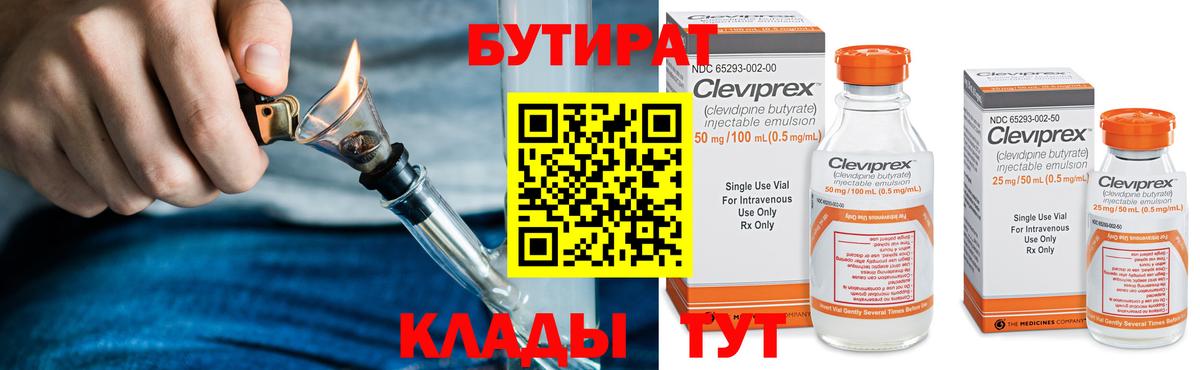 БУТИРАТ  Вход с VPN  Малгобек  Бутират бутандиол 
