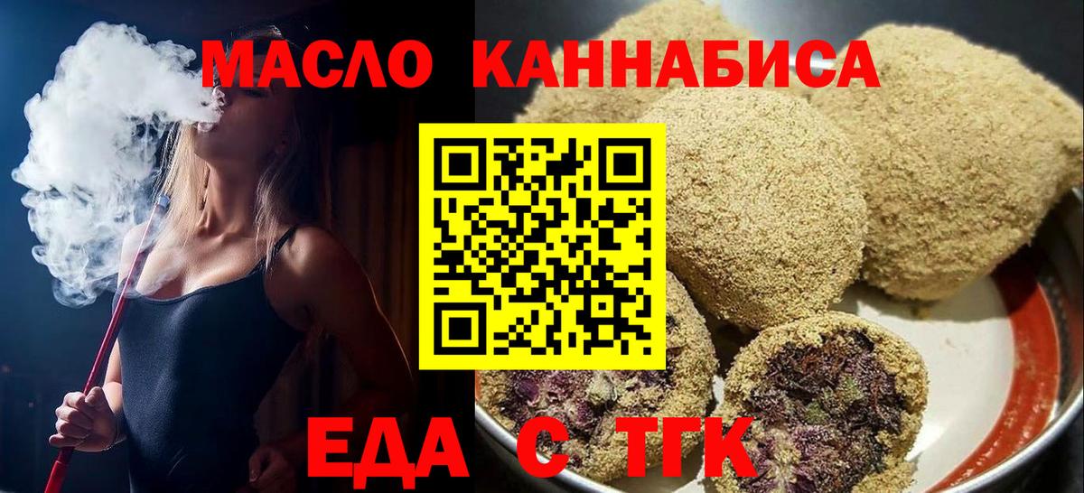 Малгобек  Печенье с ТГК конопля  Вход с VPN 