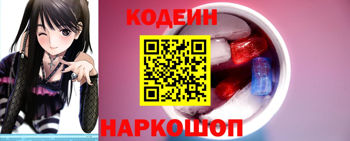 Codein Purple Drank  Вход с VPN  Codein Purple Drank  Малгобек 