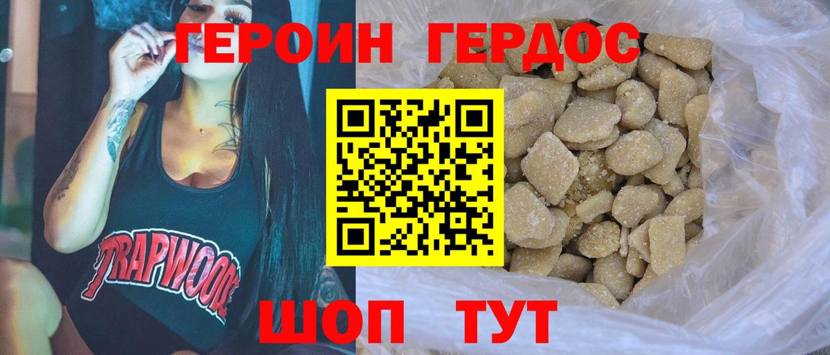 ГЕРОИН герыч Малгобек