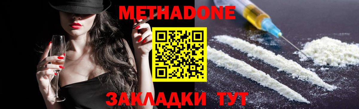 МЕТАДОН methadone  Вход с VPN  МЕТАДОН VHQ  Малгобек 